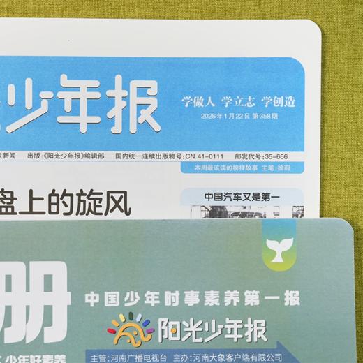 【26年春夏合订本】《阳光少年报》大小少年合订本火热出炉❗假期阅读、查漏补缺，真划算、超值❗【悦刊】 商品图1