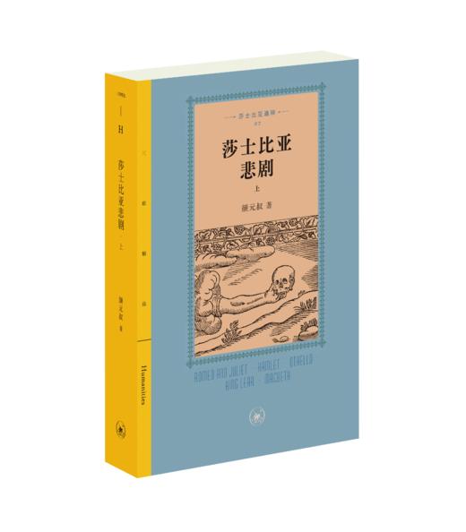 莎士比亚悲剧（上） 商品图2