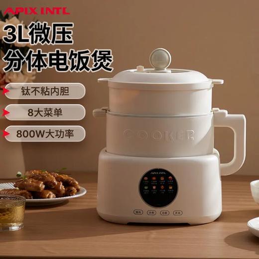 APIXINTL安本素分体电饭煲3L | 一台=电饭煲+电煮锅+蒸锅+电炖锅，上蒸下煮，一锅多用 商品图2