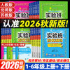 2026秋实验班提优训练小学一二三四五六年级上册语文数学英语科人教版北师大版同步一课一练习册题课时作业本 商品缩略图0