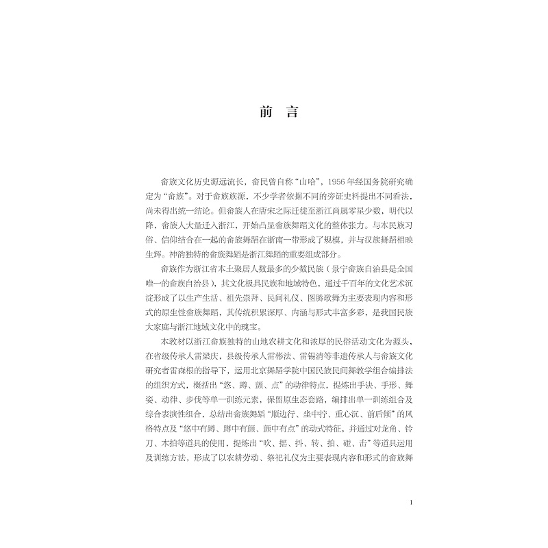 试读PDF-9787308237895(1-1)-浙江畲族舞蹈(女班)基础教程_015.jpg