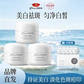 【GN PEARL】【第六代】京润珍珠 珍珠美l白祛斑霜