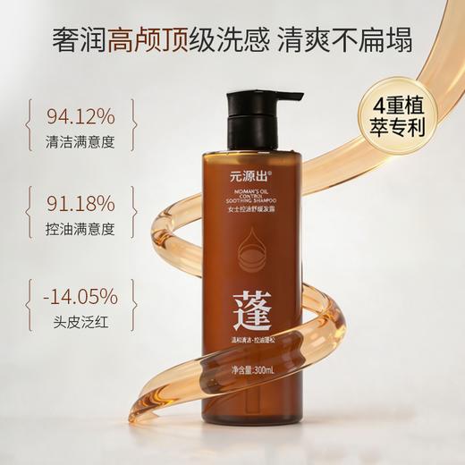 【爱美客出品！针对敏头油塌 清爽不油腻】元源出控油舒润头皮精华液30ml【买即享：控油舒缓去屑洗发水300ml*2瓶+精华液导养笔】 商品图6
