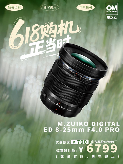 PRO级视野 M.ZUIKO DIGITAL ED 8-25mm F4.0 PRO 商品图0