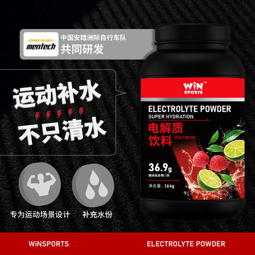 WiNSPORTS威赢 电解质能量粉（荔枝柠檬风味）1.6kg/罐 商品图1