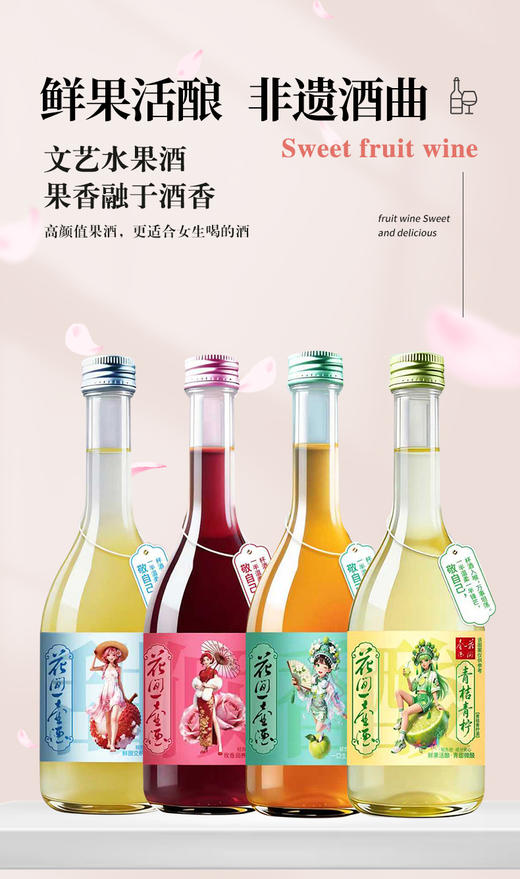 花间一壶酒非遗花果酒 商品图1
