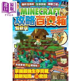 预售 【中商原版】物件活用术 生存实战 建筑工程等MINECRAFT攻略百宝箱新版 GOLDEN AXE 港台原版