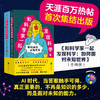 和科学家一起发现科学：如何面对未知世界 商品缩略图0