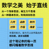 数学奇妙笔记本：线条的秩序，放飞的思想 商品缩略图1