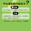 如何激发你的高能量：积极行动者手册 第3版 个人成长成功励志人在职场高精力 商品缩略图1