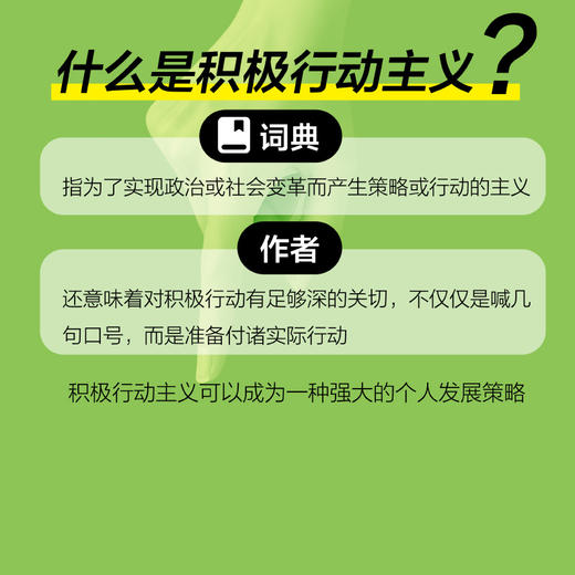 如何激发你的高能量：积极行动者手册 第3版 个人成长成功励志人在职场高精力 商品图1