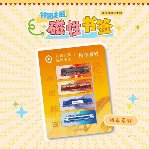 铁路主题磁性书签 商品图3