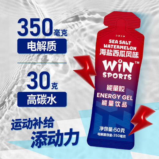 WiNSPORTS威赢 电解质能量胶 (350mg电解质) 商品图3