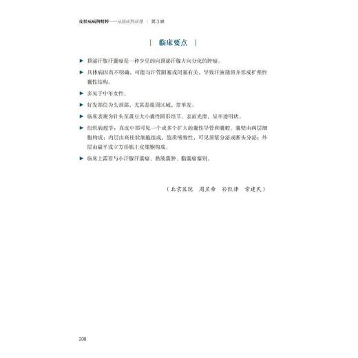 皮肤病病例精粹——从临床到病理（第3辑） 商品图4