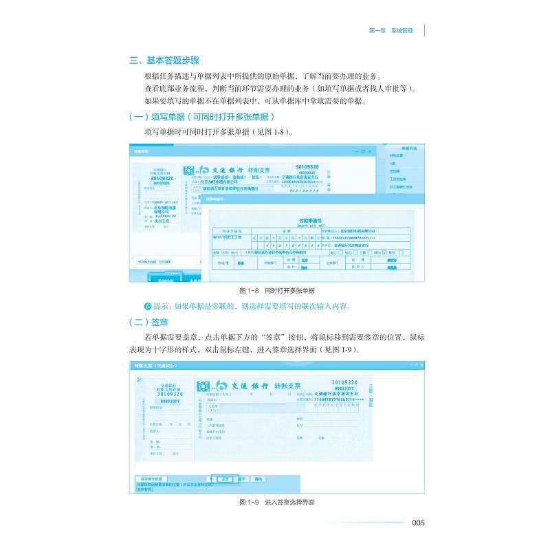 试读PDF-9787308266987(1-1)-财会商圈虚拟仿真教程_013.jpg