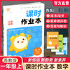 包邮 2026秋课时作业本数学1上 苏教版 小学一年级上册  1上 学生用书 小学教辅 浙江教育出版社 商品缩略图0