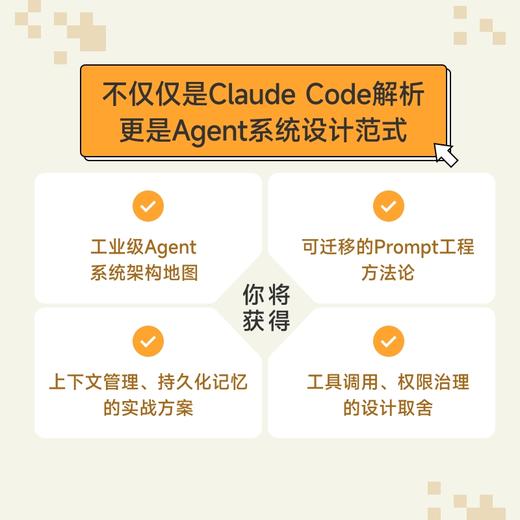 Claude Code源码架构 核心解析 Claude Code书籍智能体Agent编程AI实战 商品图4