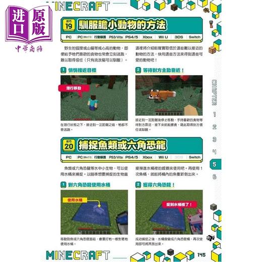 预售 【中商原版】物件活用术 生存实战 建筑工程等MINECRAFT攻略百宝箱新版 GOLDEN AXE 港台原版 商品图4