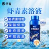 华畜虾青素溶液水产养殖用海洋南美白对虾蟹海参甲鱼诱食亮色促长 商品缩略图0
