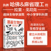 漫画学科漫画生物学/化学/物理学/几何学/微积分/代数 共9册 套装单册可选 商品缩略图1