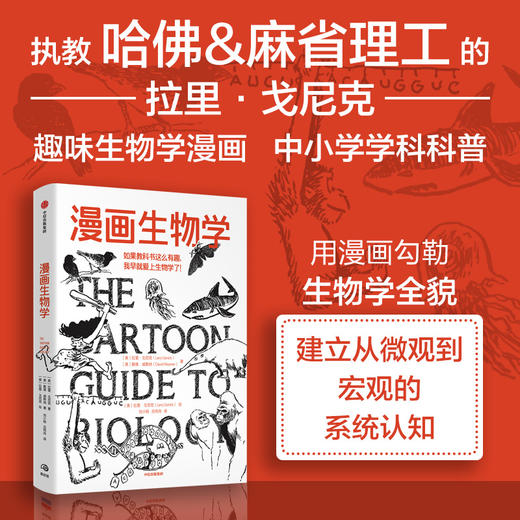 漫画学科漫画生物学/化学/物理学/几何学/微积分/代数 共9册 套装单册可选 商品图1