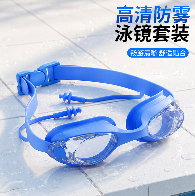 高清防雾泳镜专业游泳镜防水防雾大视野