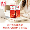 《绽放》《怦然心动》 女性觉醒篇 裴玲/著 女性社交心理学 女性恋爱心理学 读者出版社 商品缩略图4
