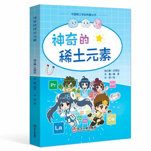 神奇的稀土元素 商品图0