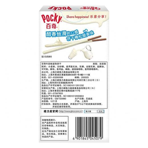 百奇55g巧牛奶味装饰饼干 商品图1
