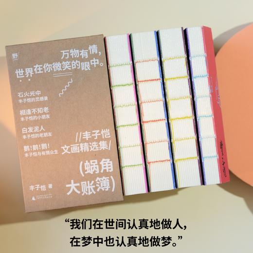 蜗角大账簿:丰子恺文画精选集 （丰子恺经典随笔/漫画代表作全4册，草木鸟兽×俗世奇人×黄金稚子×浮生禅意，锁线裸脊文库本） 商品图4
