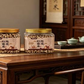 陈皮炒薏仁 古法炒制 开袋即食  三伏天泡水、煮汤 营养又健康