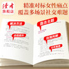 《绽放》《怦然心动》 女性觉醒篇 裴玲/著 女性社交心理学 女性恋爱心理学 读者出版社 商品缩略图2