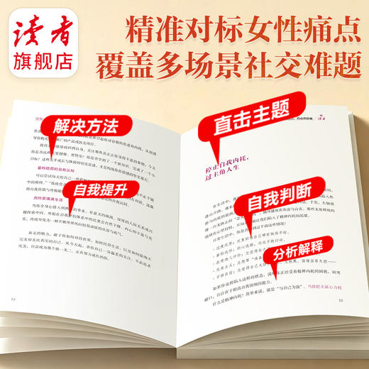 《绽放》《怦然心动》 女性觉醒篇 裴玲/著 女性社交心理学 女性恋爱心理学 读者出版社 商品图2