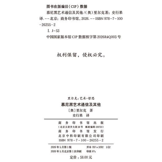 慕尼黑艺术通信及其他(里尔克：艺术·哲思) 商品图1