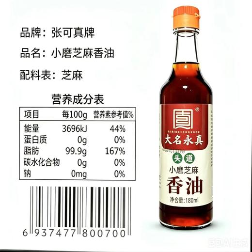 大名永真180ml头道小磨香油 商品图1
