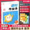 2026秋 包邮 课时作业本数学2上 苏教版小学二年级上册  学生用书  小学教辅 浙江教育出版社 商品缩略图0