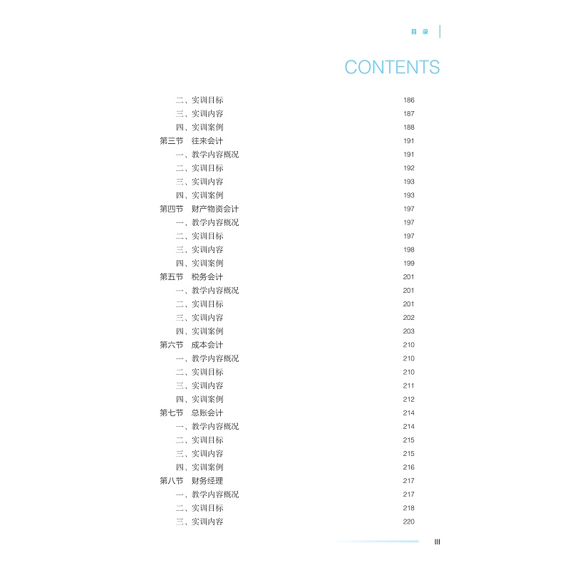 试读PDF-9787308266987(1-1)-财会商圈虚拟仿真教程_007.jpg