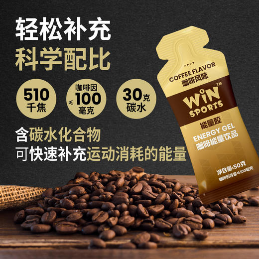 WiNSPORTS 威赢运动咖啡因能量胶 (100MG咖啡因) 商品图3