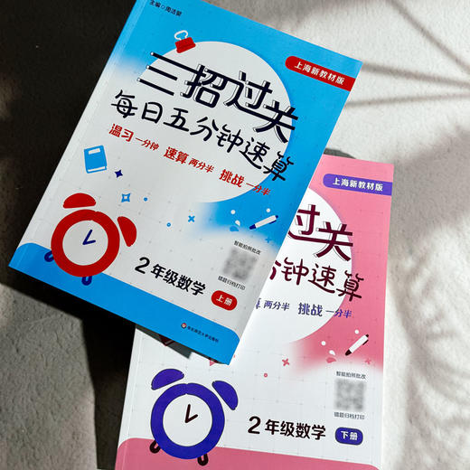 新版三招过关.每日五分钟速算.1-7年级 新教材版(上下) 商品图1