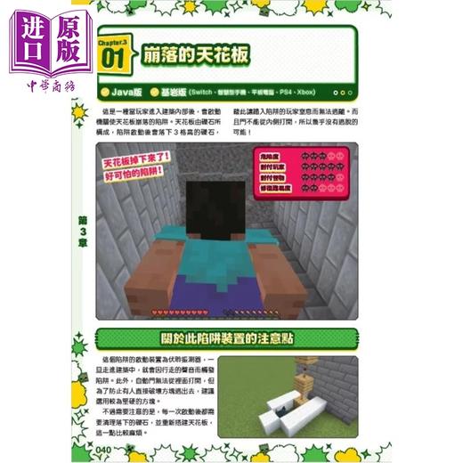 预售 【中商原版】你干嘛 Minecraft 恶作剧建筑大百科	カゲキヨ 港台原版 商品图3