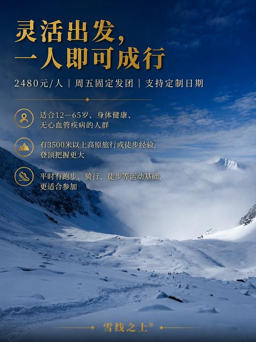 四姑娘山大峰攀登活动｜3日行程 ｜成都集合 商品图3