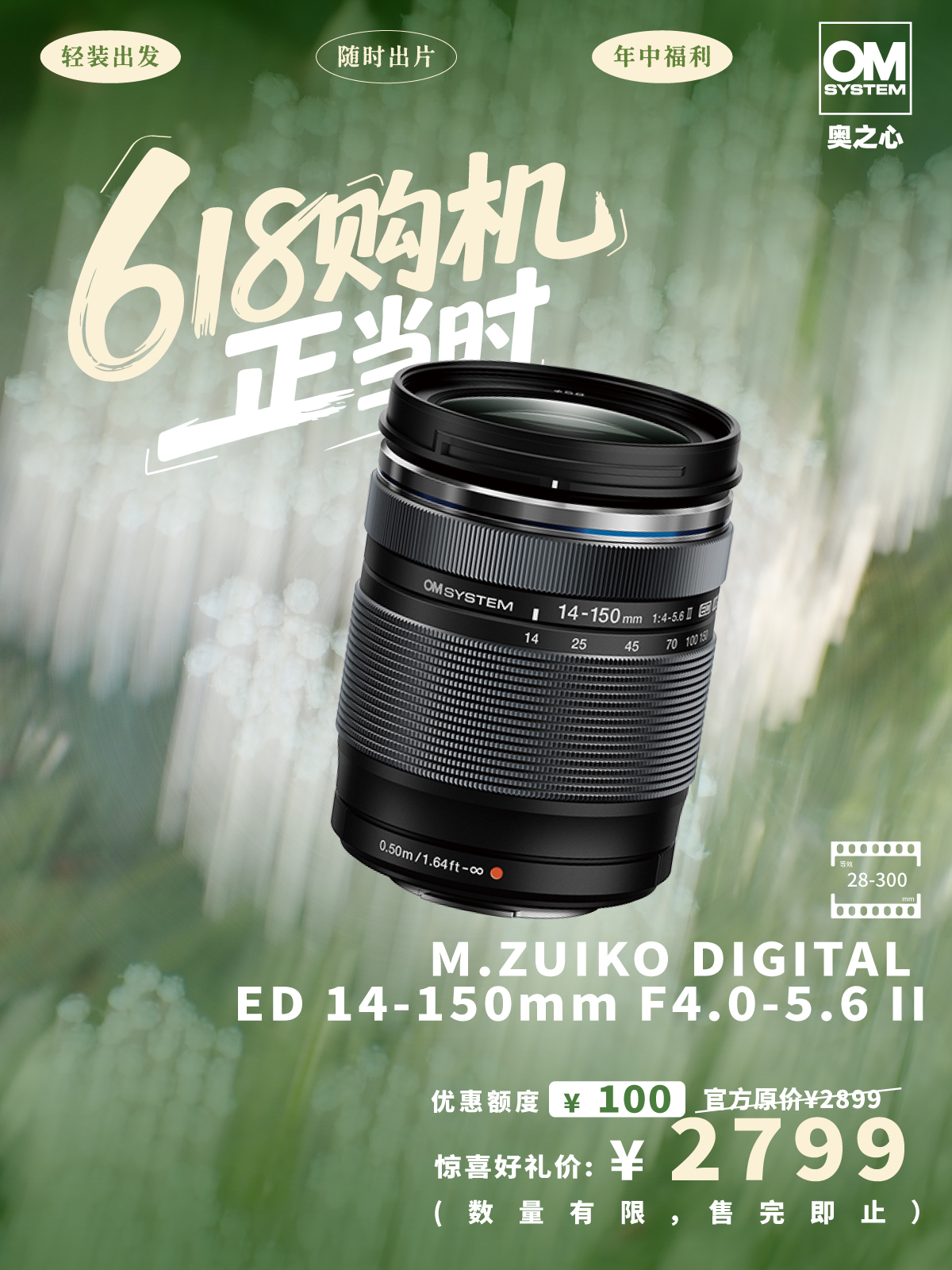M.ZUIKO DIGITAL ED 14-150mm F4.0-5.6 II 镜头·轻量级装备 重量级体验