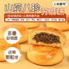 云南杂粮小粑粑 300g/袋（30g*10个）蛋香豆沙味/山药八珍苏麻味 商品缩略图3
