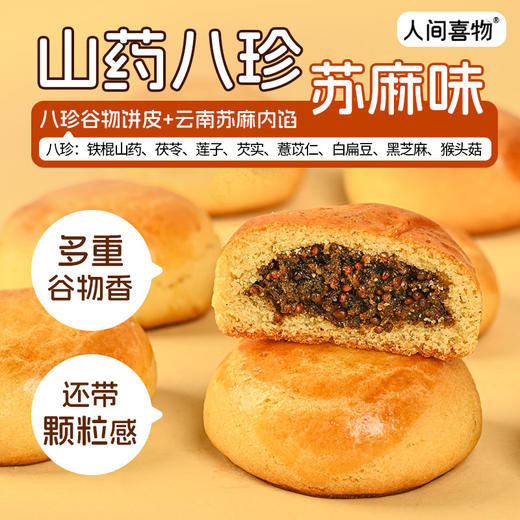 云南杂粮小粑粑 300g/袋（30g*10个）蛋香豆沙味/山药八珍苏麻味 商品图3