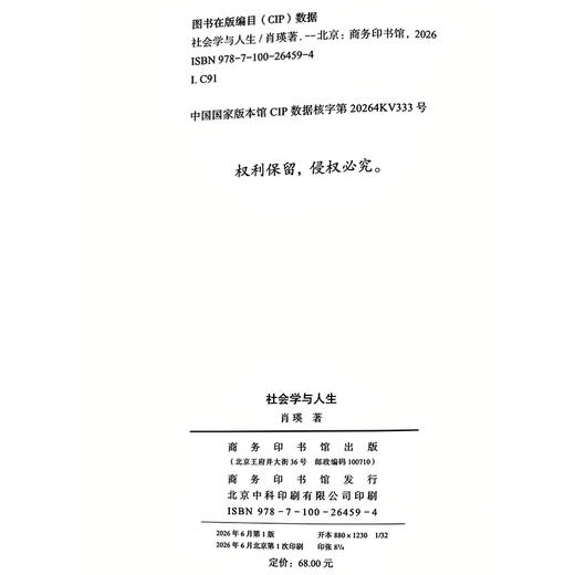 社会学与人生 商品图1