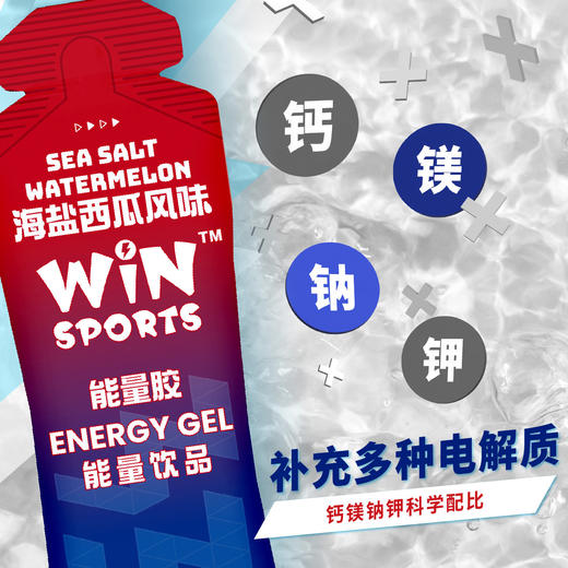 WiNSPORTS威赢 电解质能量胶 (350mg电解质) 商品图2