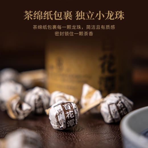【定年】八年陈易武百花潭龙珠60g 商品图1