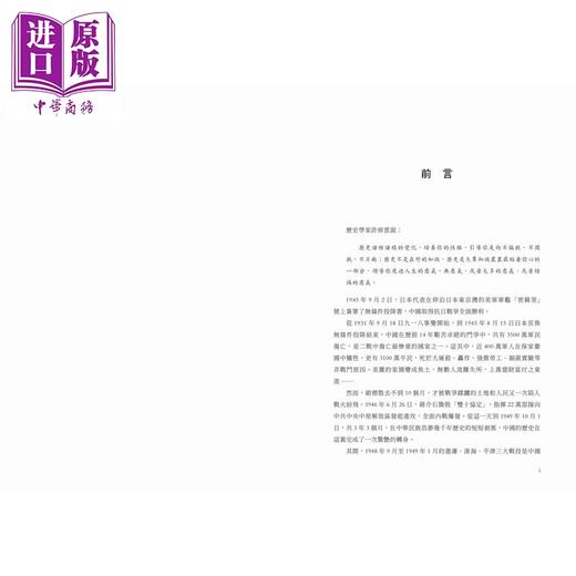 预售 【中商原版】三大战役全记录 增订版 精装 港台原版 文朝利 开明书店 商品图3