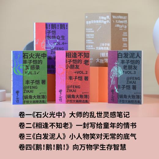蜗角大账簿:丰子恺文画精选集 （丰子恺经典随笔/漫画代表作全4册，草木鸟兽×俗世奇人×黄金稚子×浮生禅意，锁线裸脊文库本） 商品图2