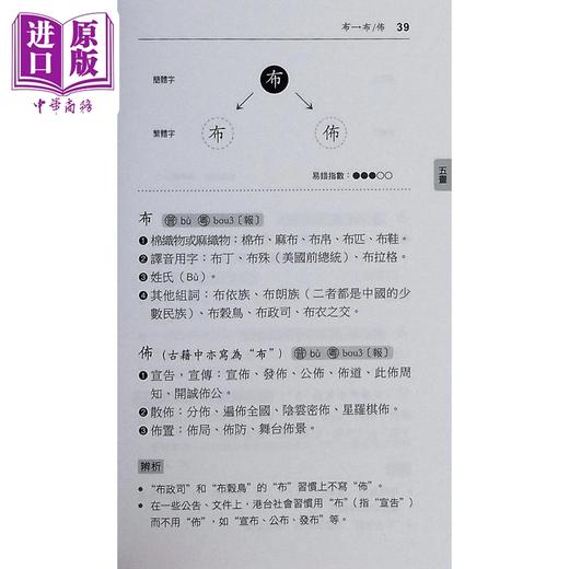 【中商原版】简繁互转易错字辨析手册（增订版） 港台原版 庄泽义 赵志峰 香港三联书店 三联辞书 商品图4